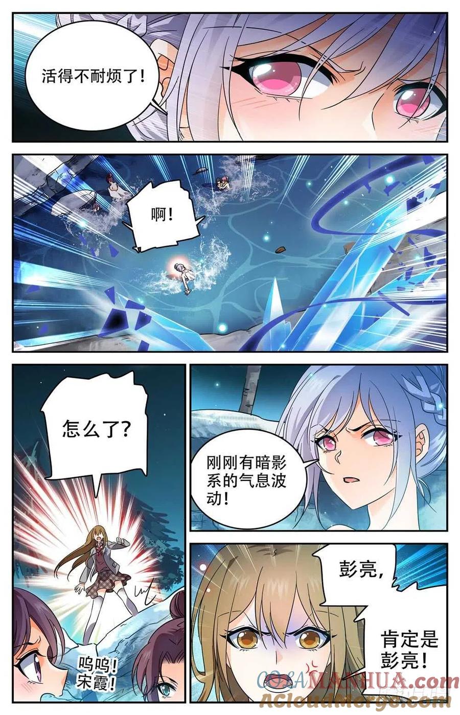 全职法师 第232话 逃出洞穴 第8页