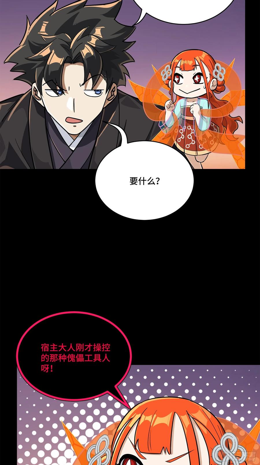 星甲魂将传 218 背锅马甲1号 第57页