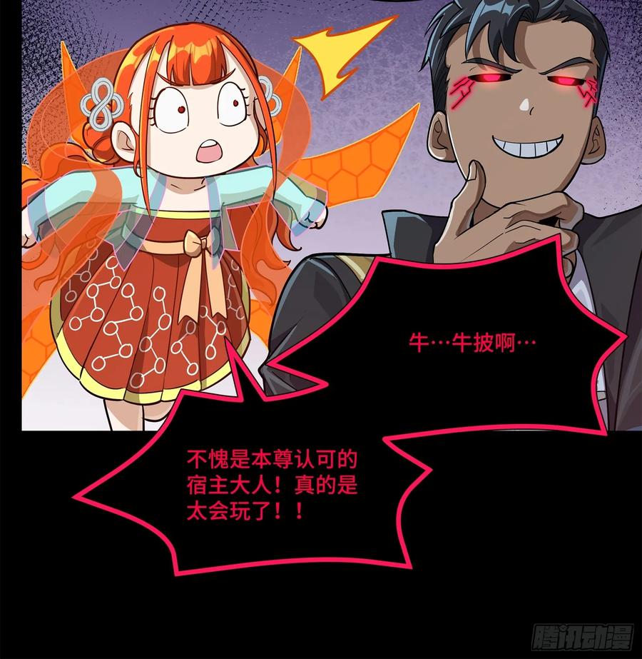星甲魂将传 218 背锅马甲1号 第6页