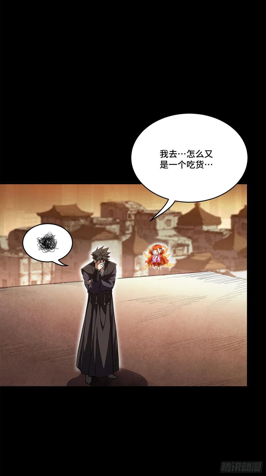 星甲魂将传 218 背锅马甲1号 第24页
