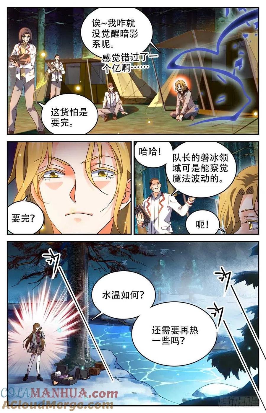 全职法师 第232话 逃出洞穴 第6页