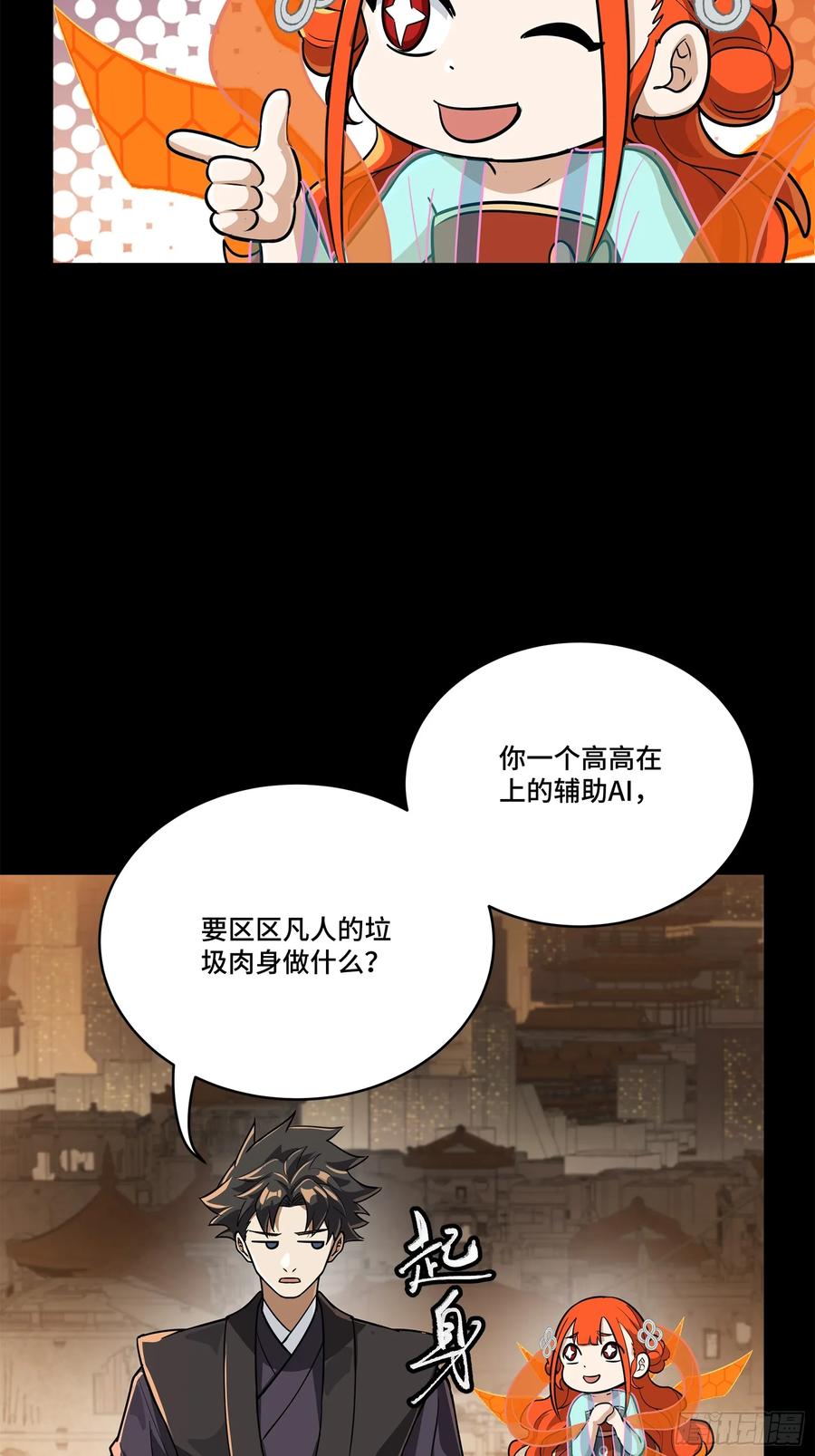 星甲魂将传 218 背锅马甲1号 第20页