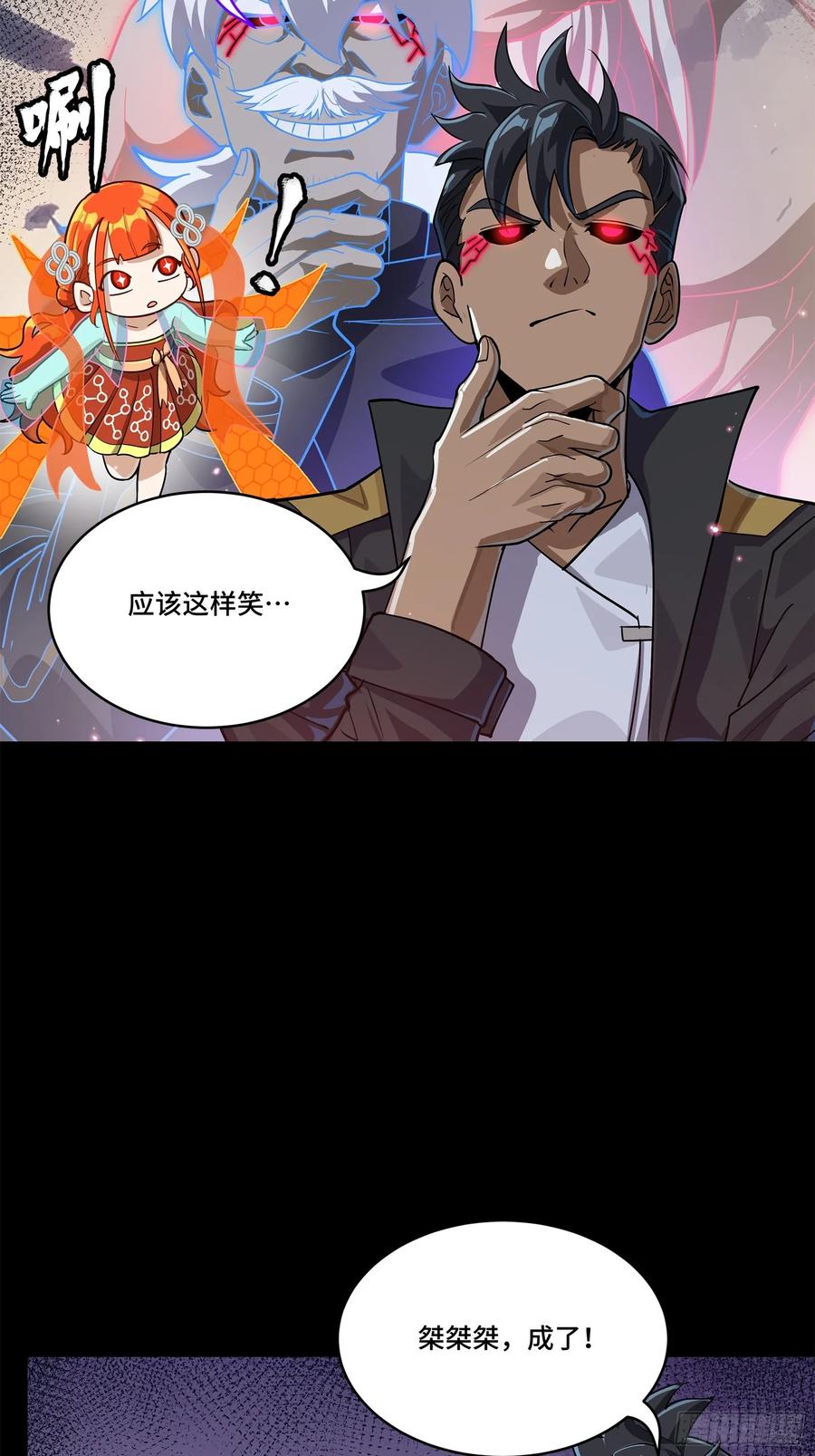 星甲魂将传 218 背锅马甲1号 第5页