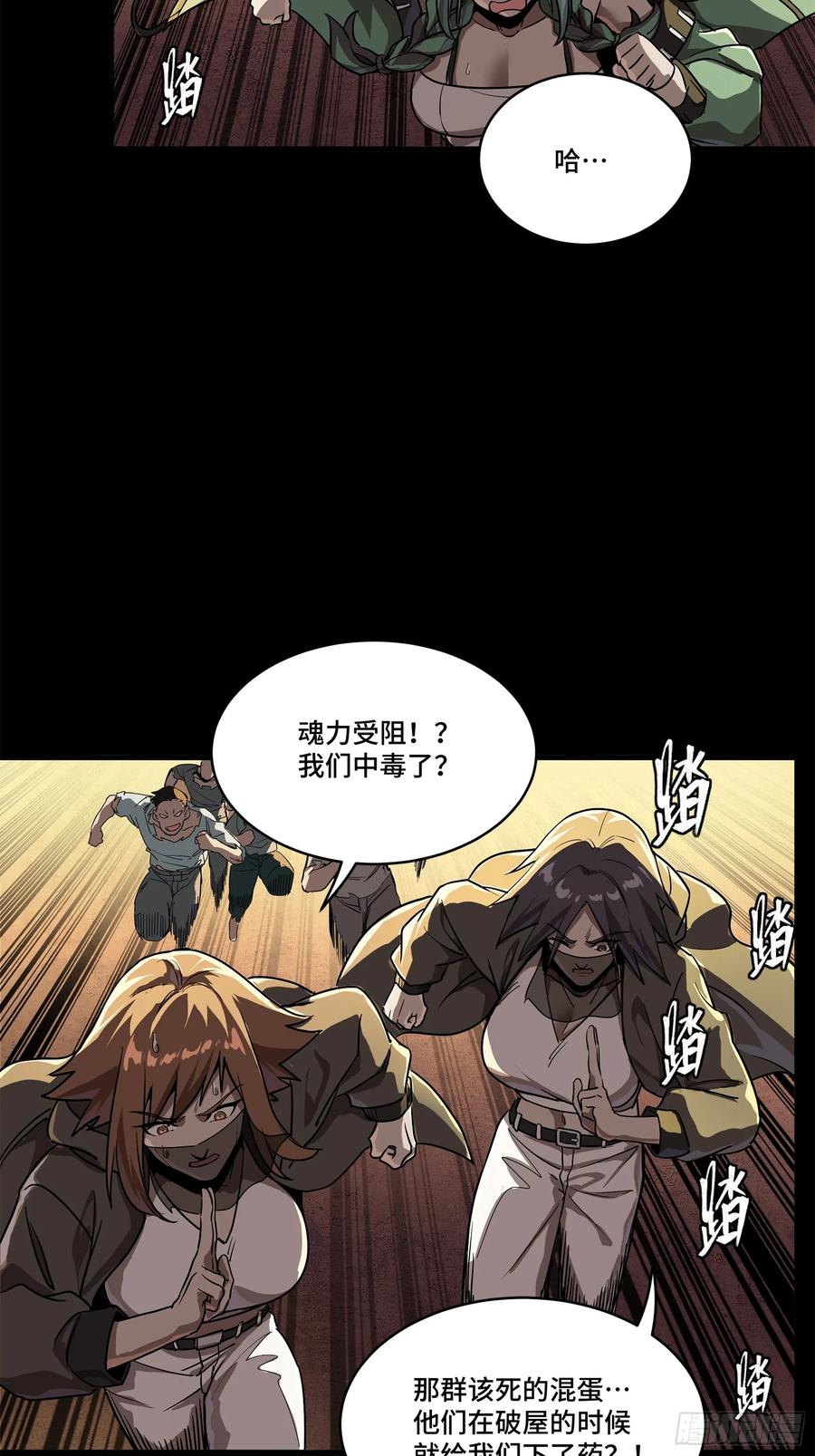 星甲魂将传 218 背锅马甲1号 第30页