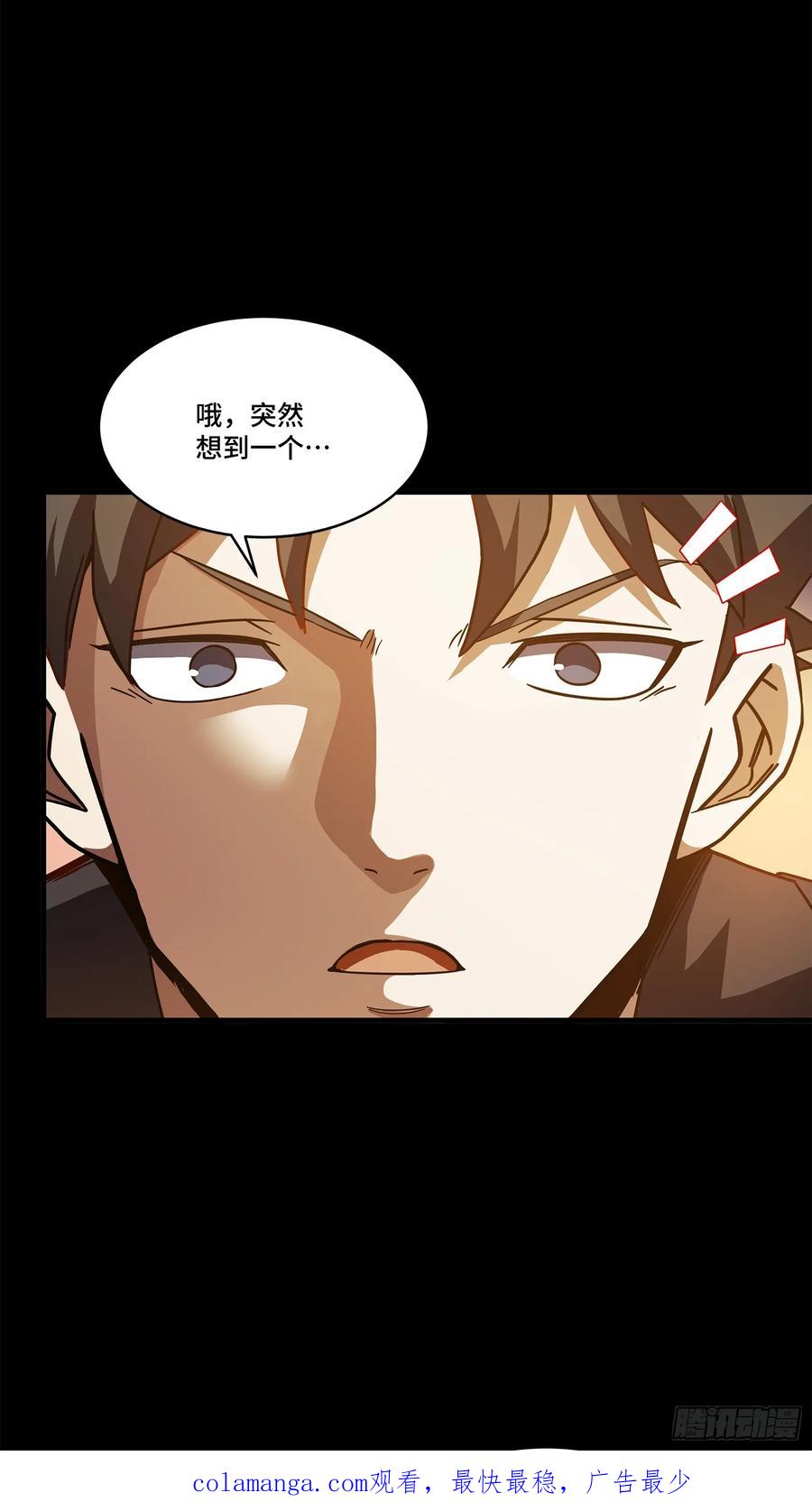 星甲魂将传 218 背锅马甲1号 第59页