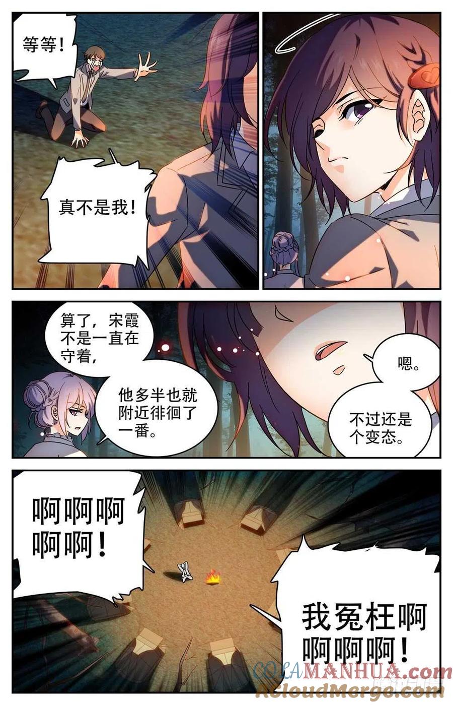 全职法师 第232话 逃出洞穴 第11页
