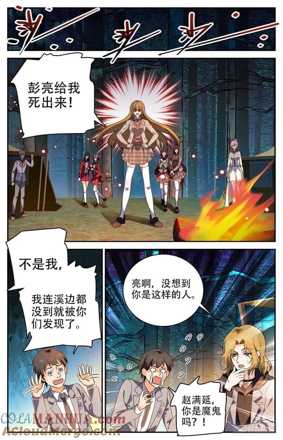 全职法师 第232话 逃出洞穴 第9页