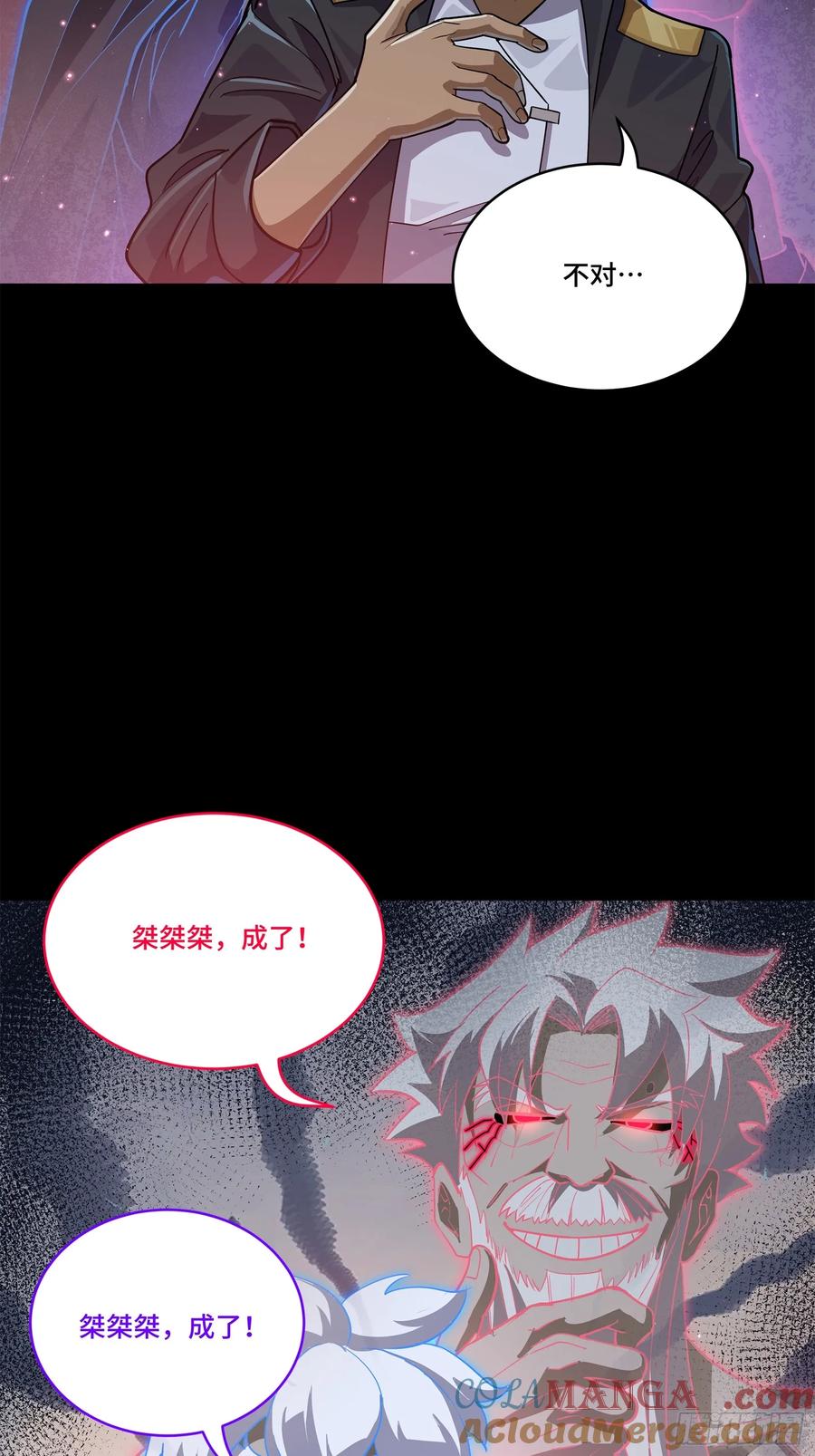 星甲魂将传 218 背锅马甲1号 第4页