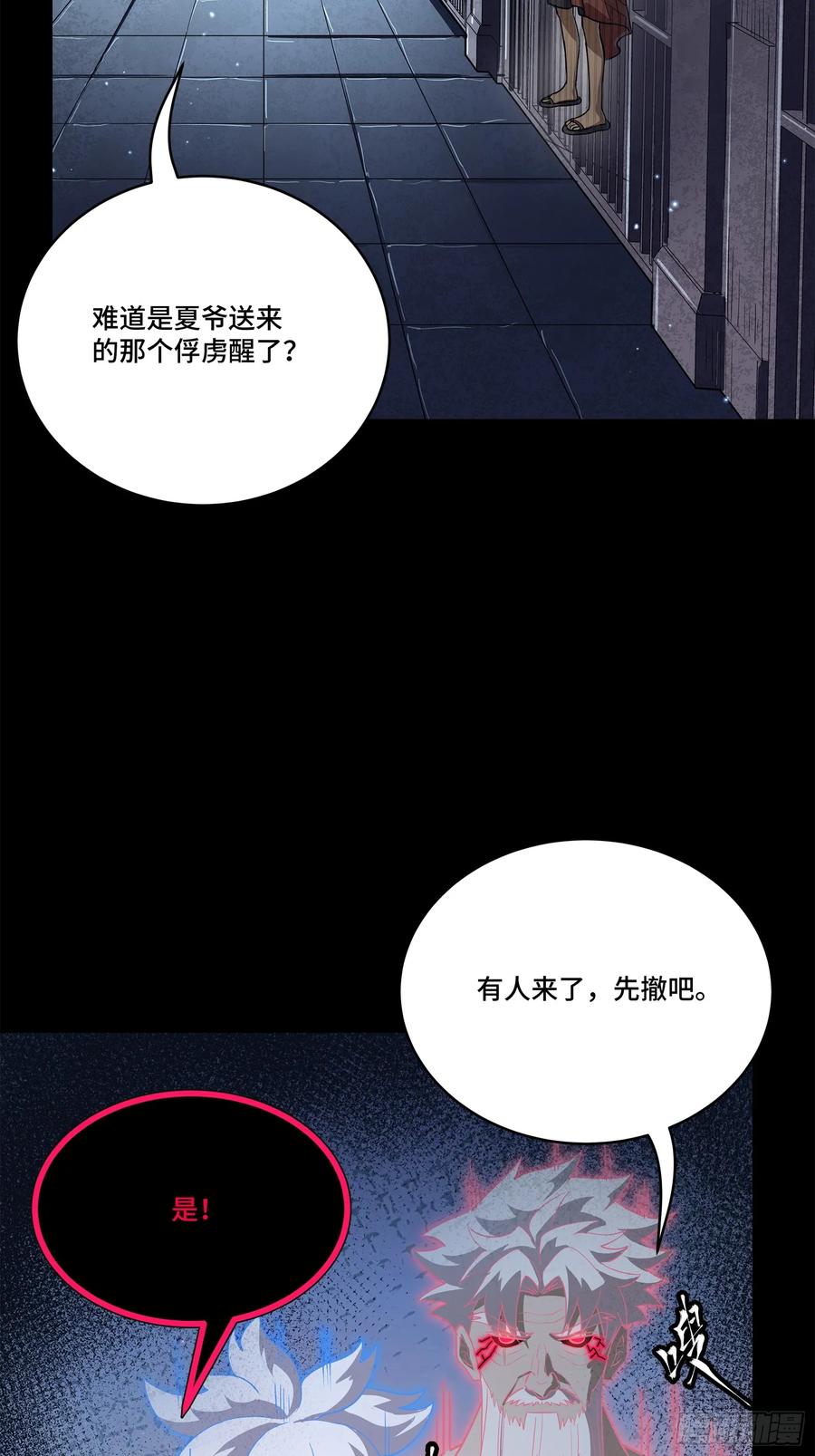 星甲魂将传 218 背锅马甲1号 第11页