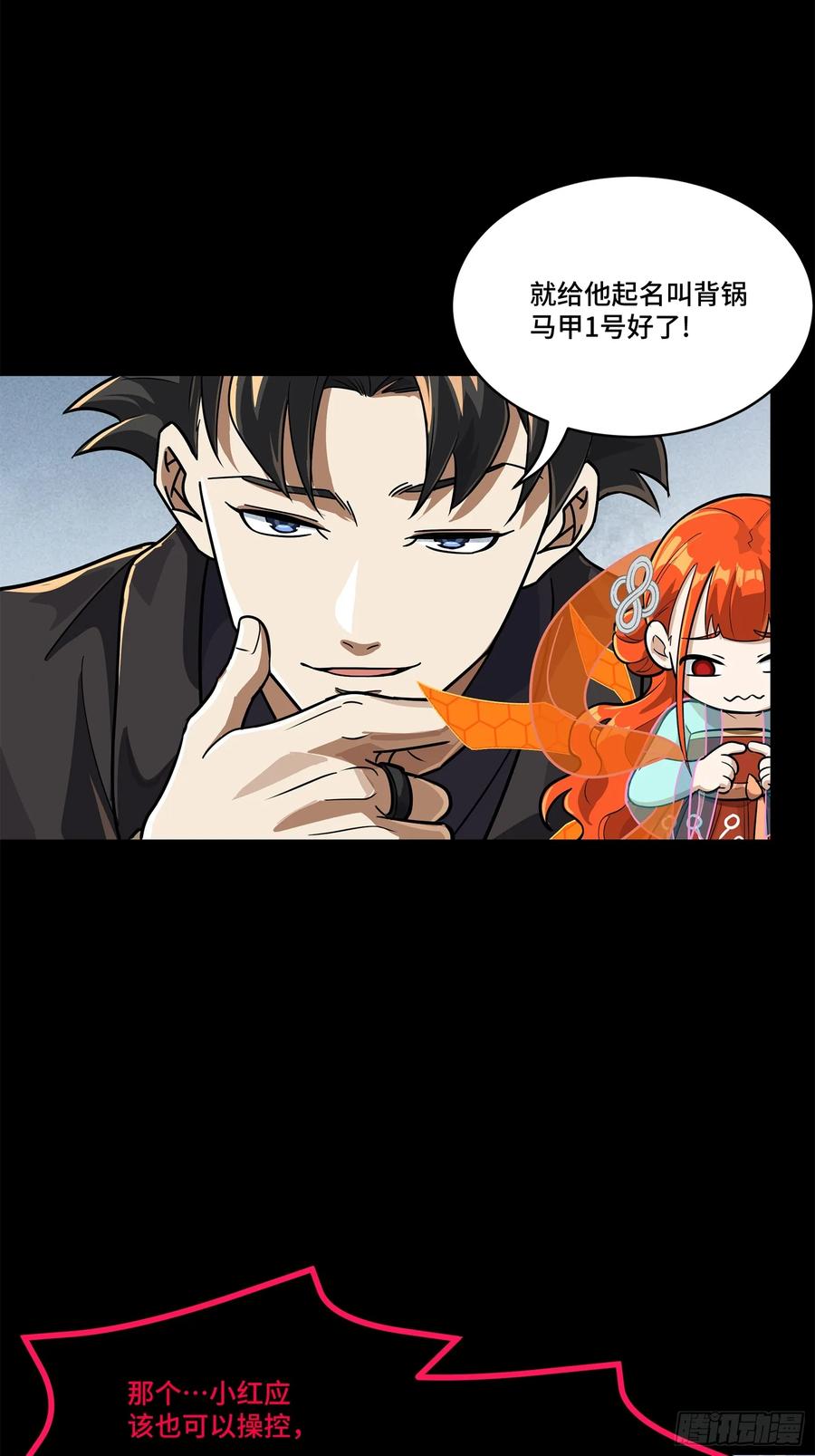 星甲魂将传 218 背锅马甲1号 第56页