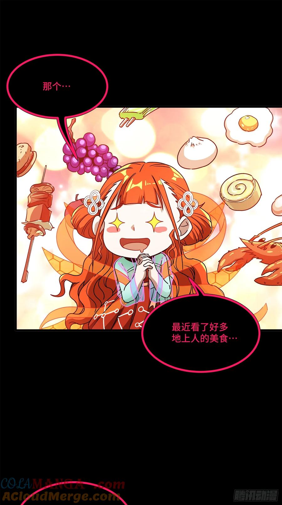 星甲魂将传 218 背锅马甲1号 第22页