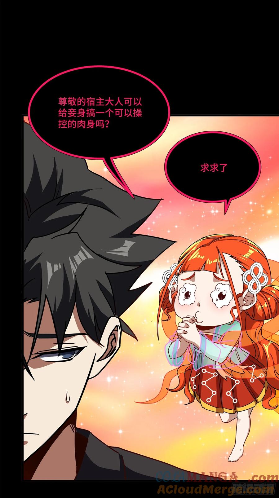 星甲魂将传 218 背锅马甲1号 第25页