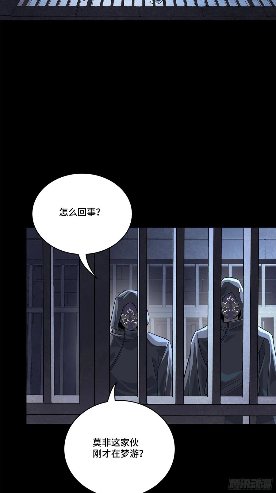 星甲魂将传 218 背锅马甲1号 第14页