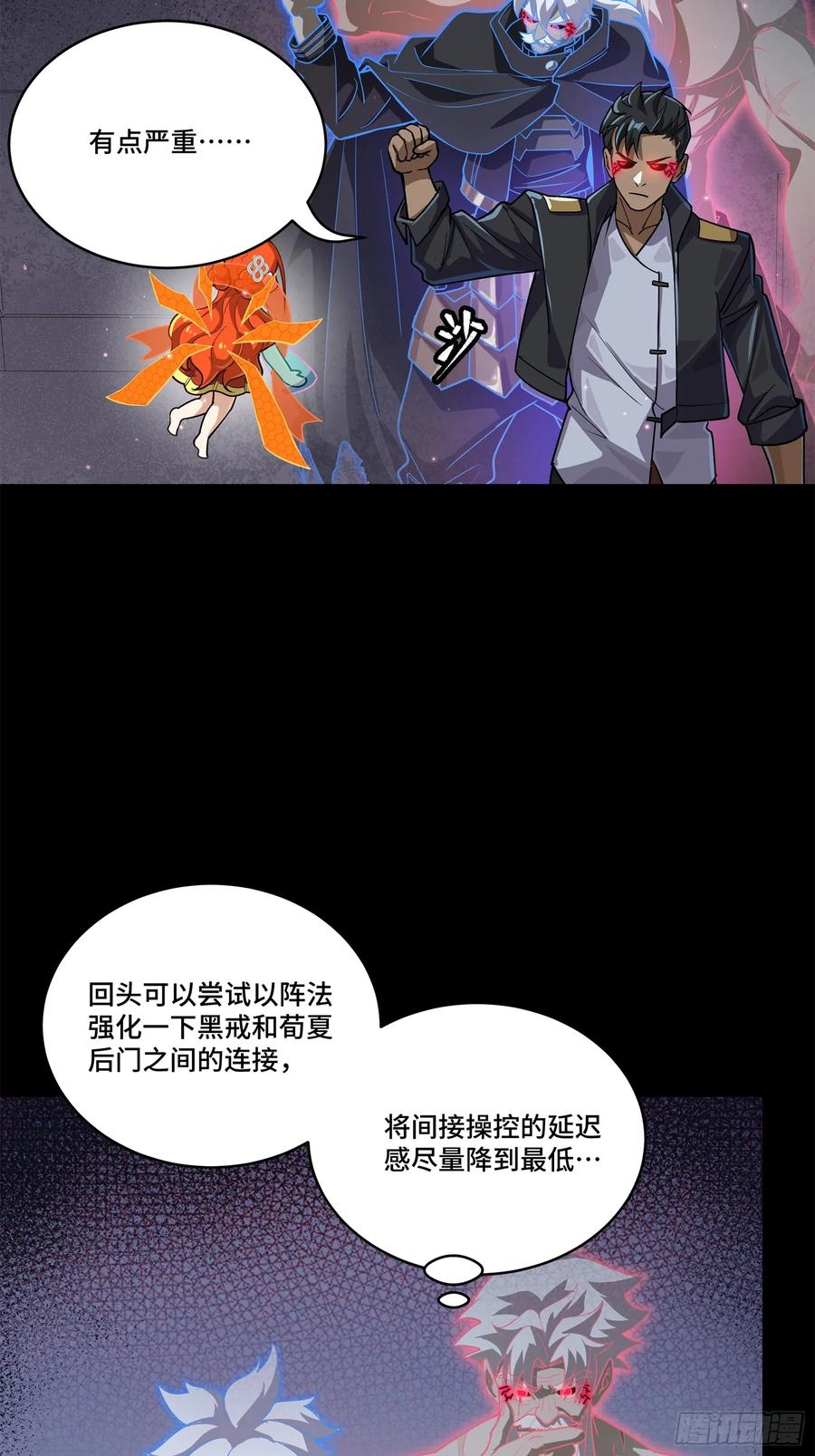 星甲魂将传 218 背锅马甲1号 第9页