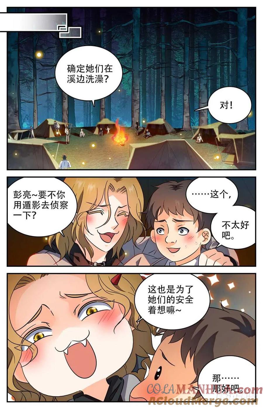 全职法师 第232话 逃出洞穴 第5页