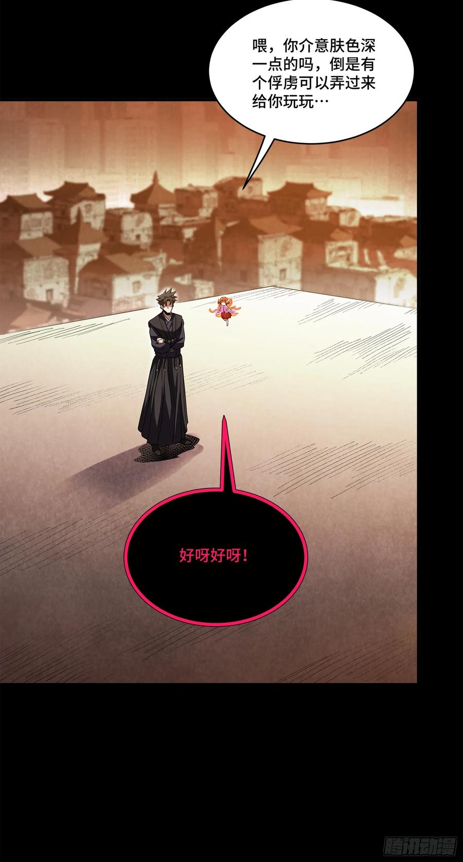 星甲魂将传 218 背锅马甲1号 第26页