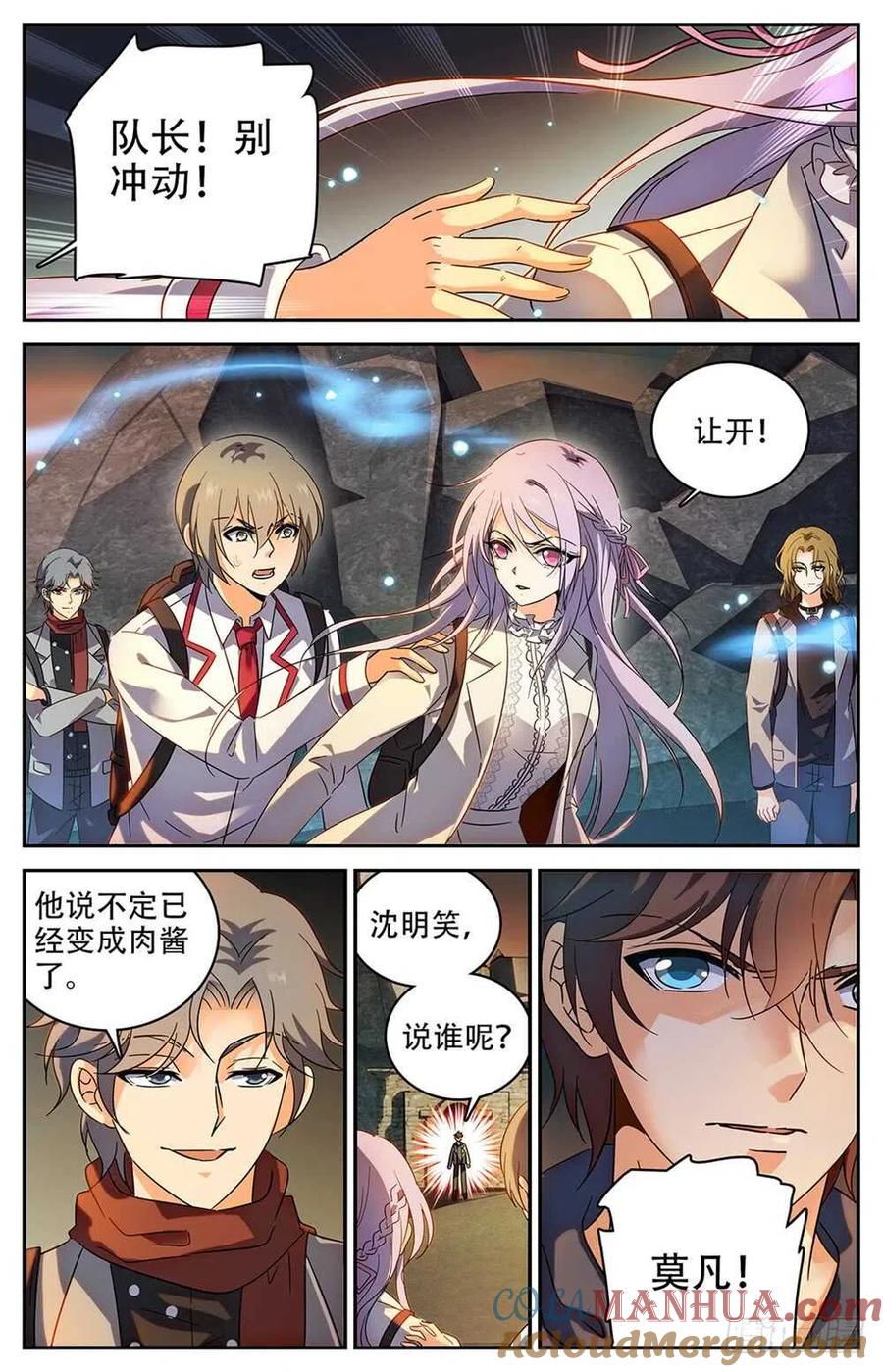 全职法师 第232话 逃出洞穴 第3页