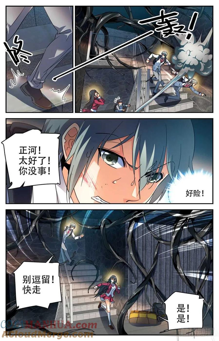 全职法师 第233话 踏入荒城 第11页