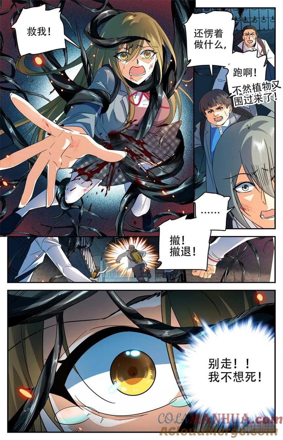 全职法师 第233话 踏入荒城 第12页