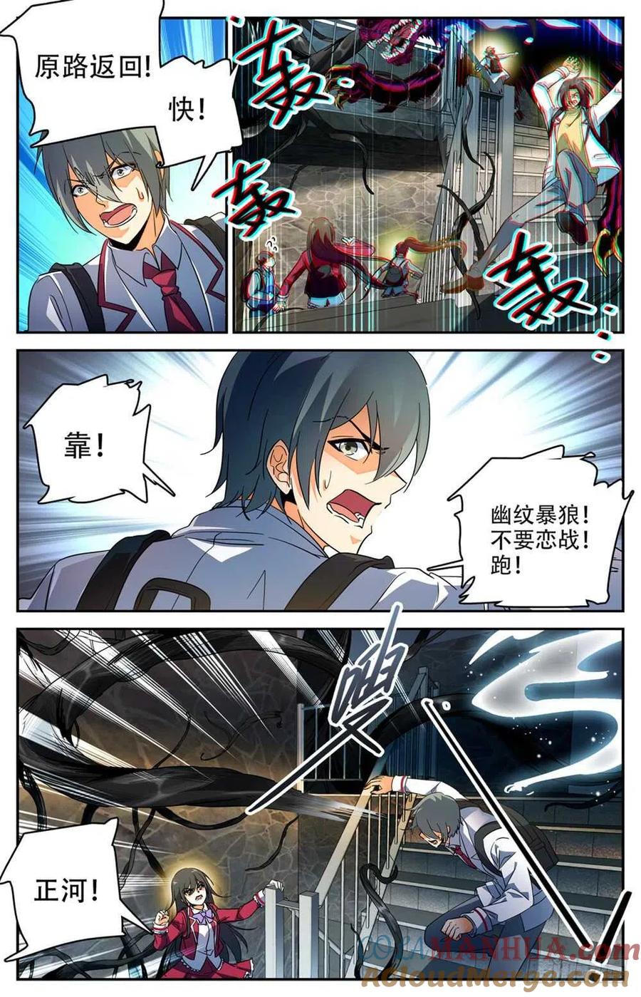 全职法师 第233话 踏入荒城 第9页