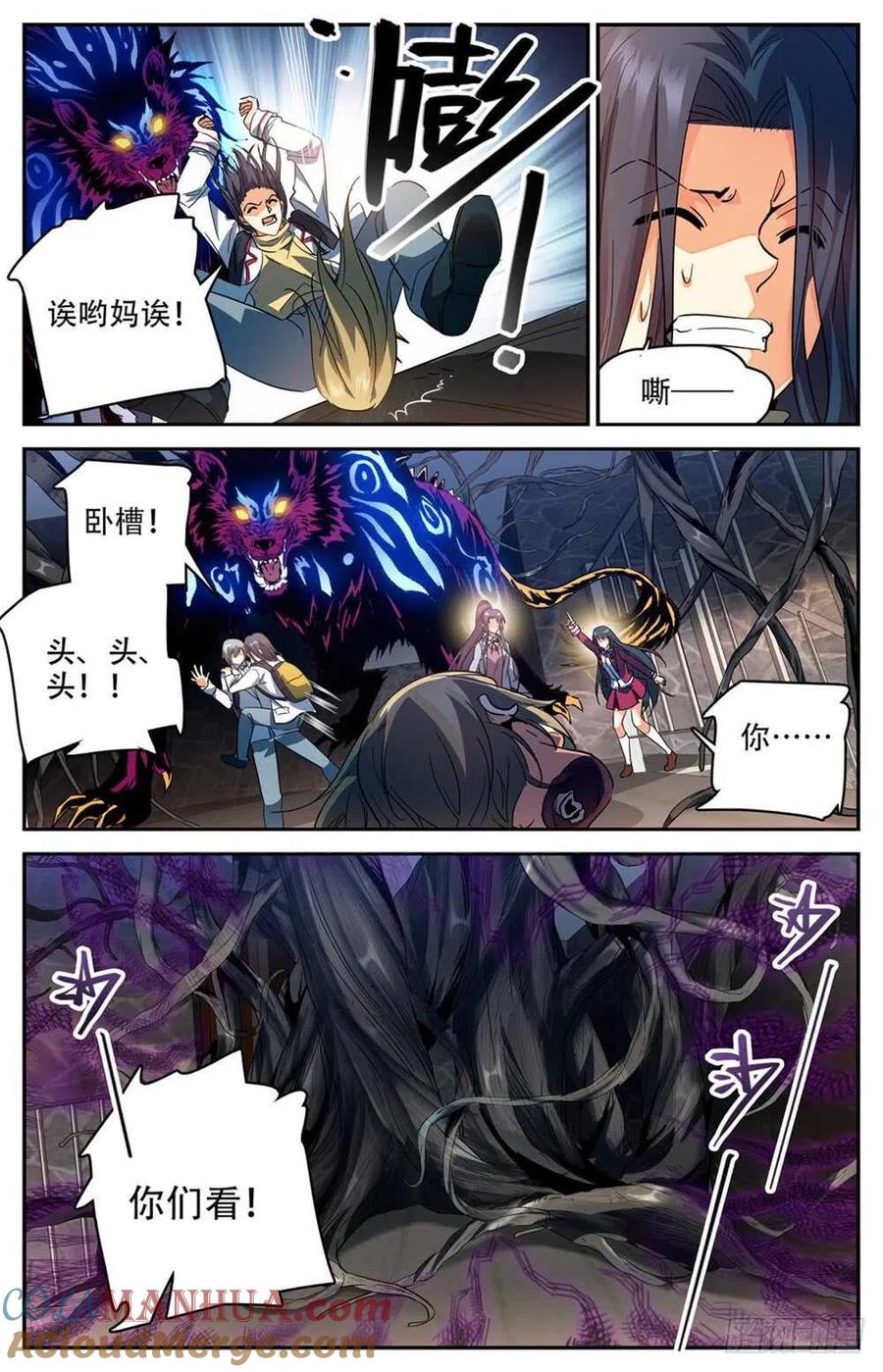 全职法师 第233话 踏入荒城 第8页