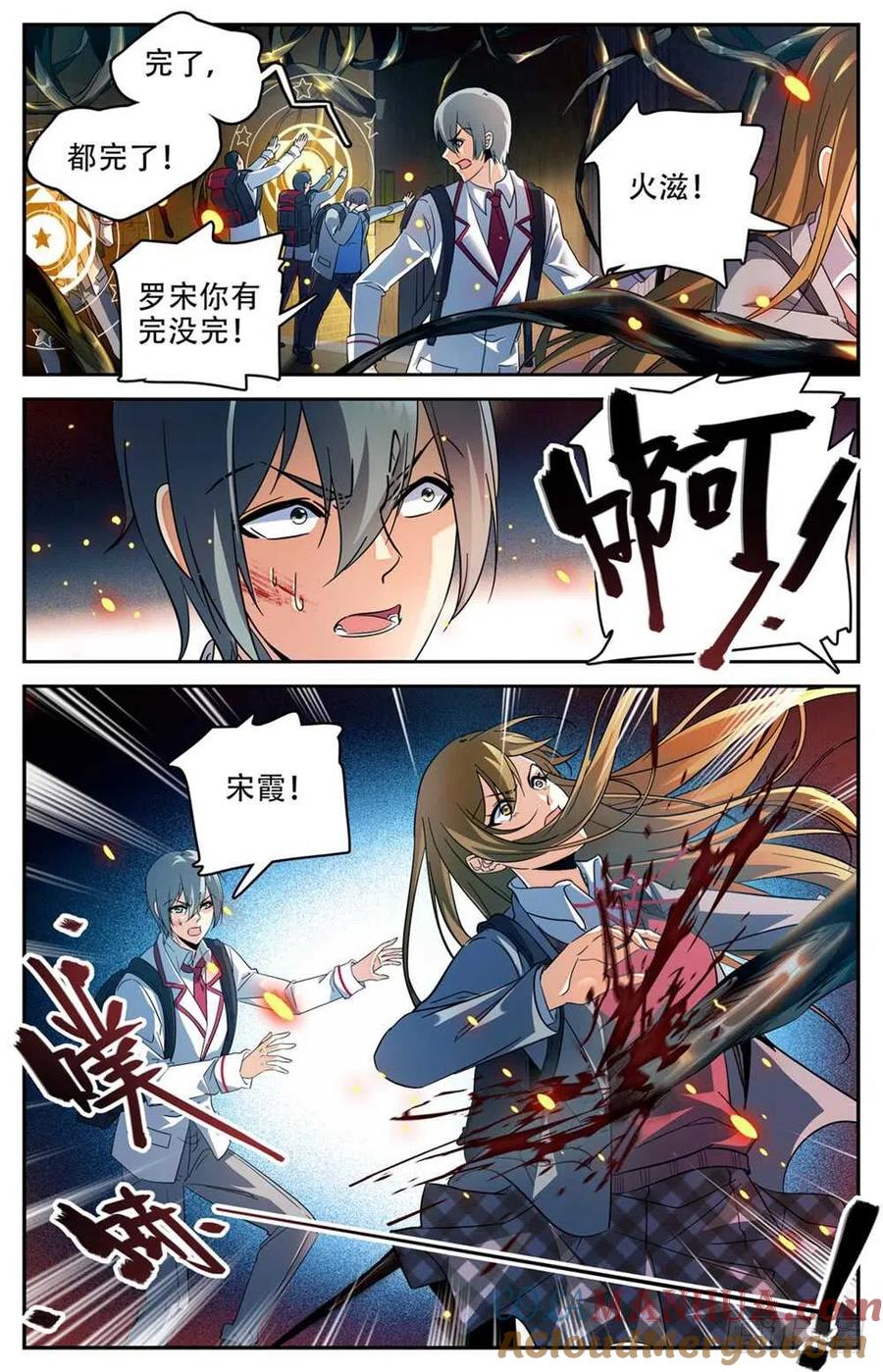全职法师 第233话 踏入荒城 第10页