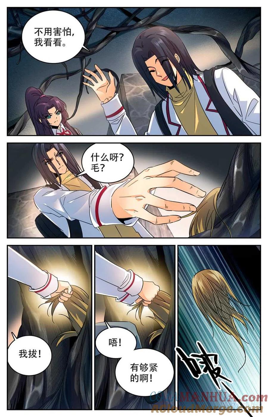 全职法师 第233话 踏入荒城 第7页