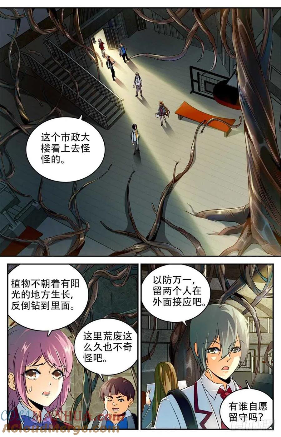 全职法师 第233话 踏入荒城 第3页
