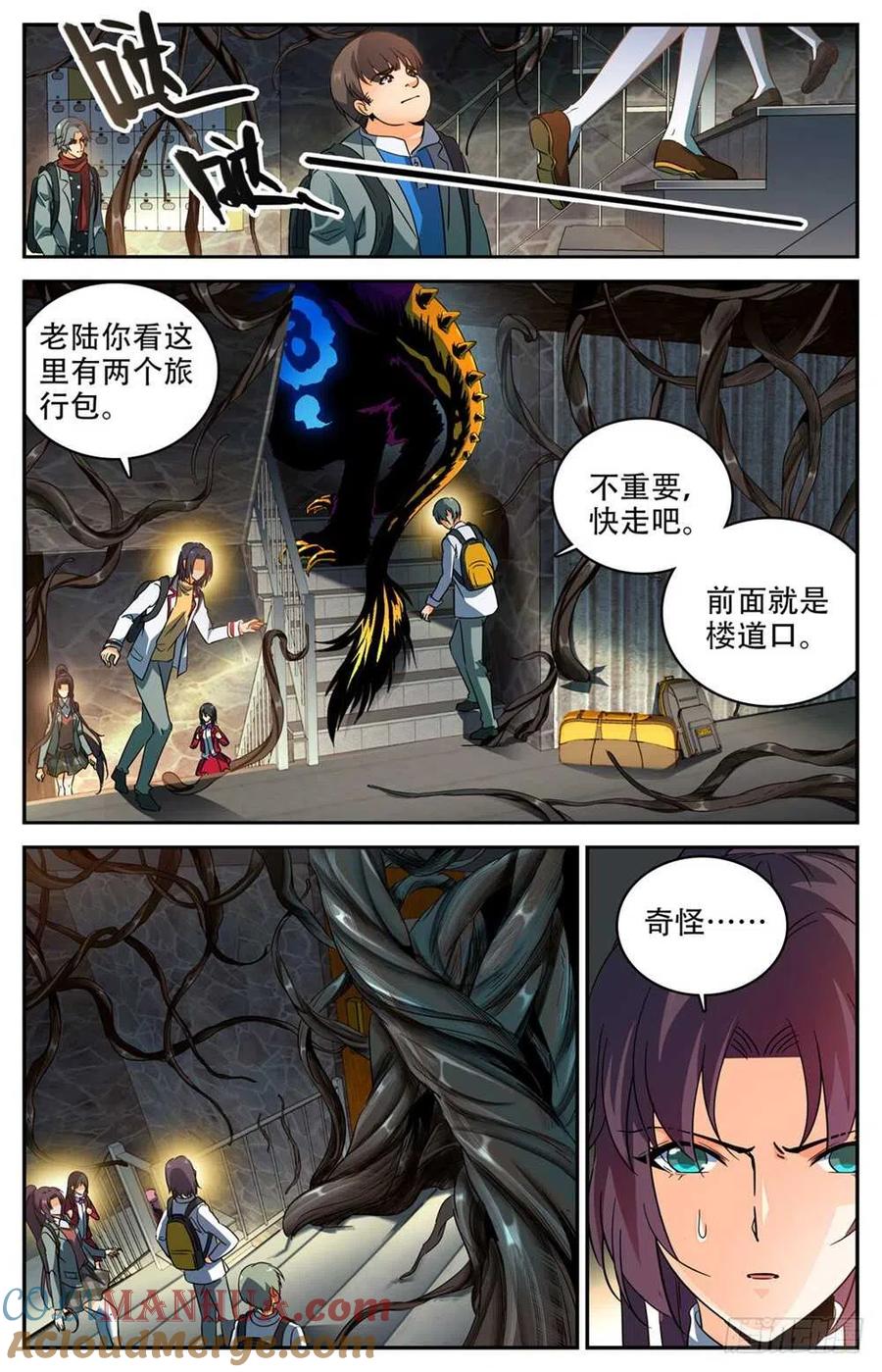 全职法师 第233话 踏入荒城 第5页