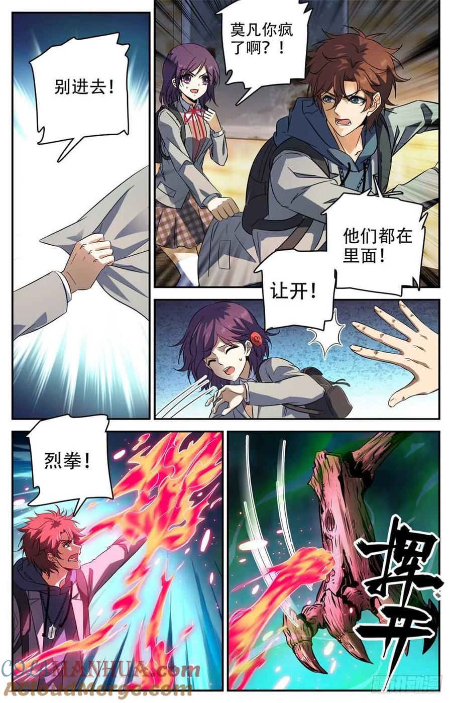 全职法师 第234话 捕食陷阱 第9页