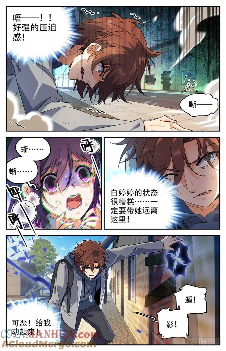 全职法师 第234话 捕食陷阱 第12页