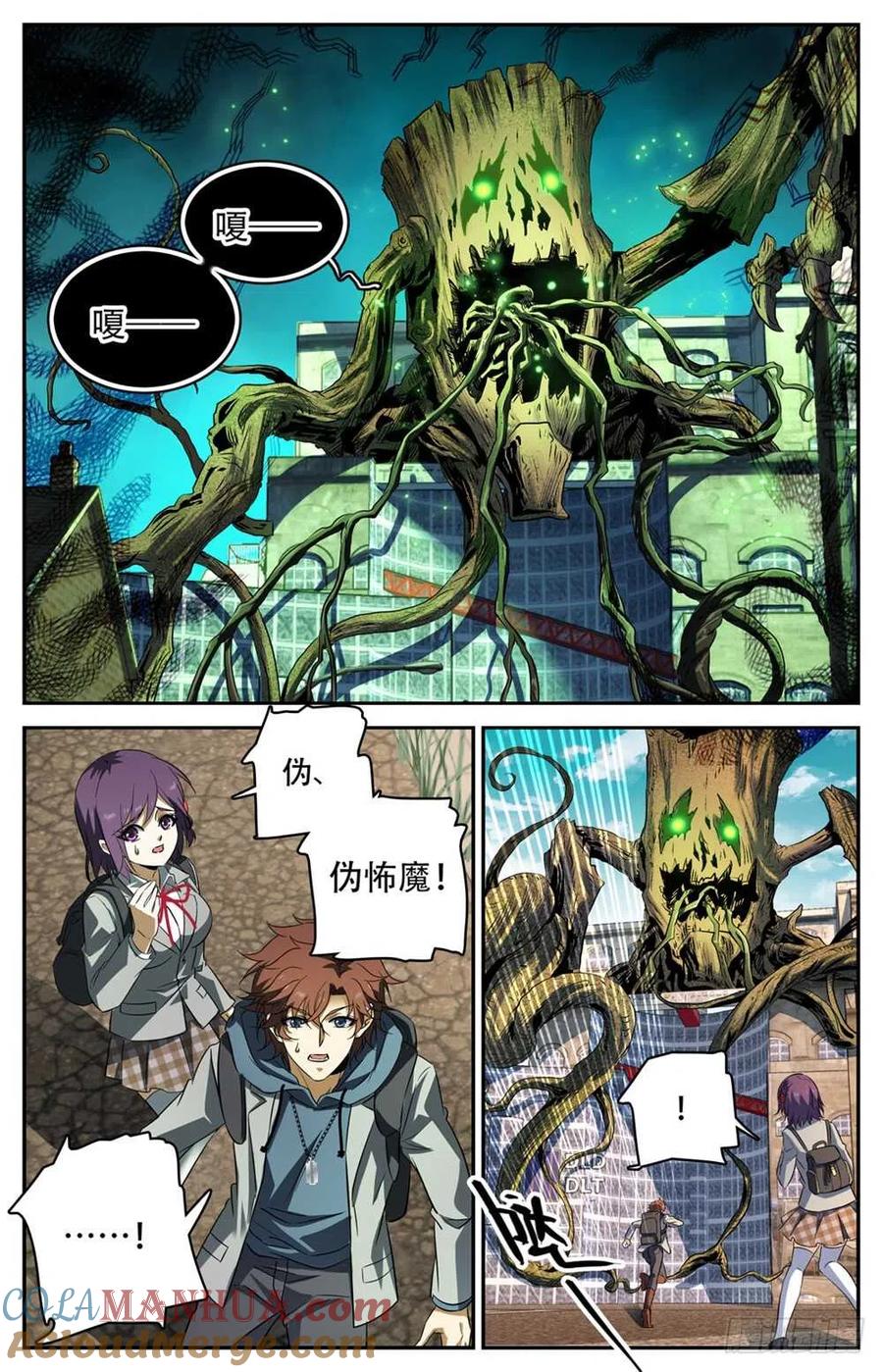 全职法师 第234话 捕食陷阱 第8页