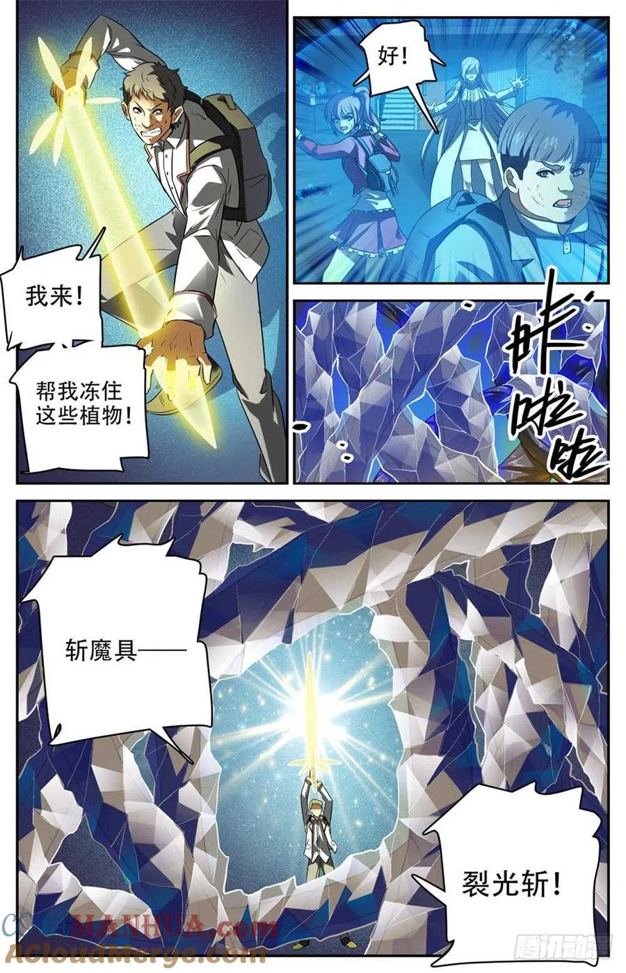 全职法师 第234话 捕食陷阱 第5页