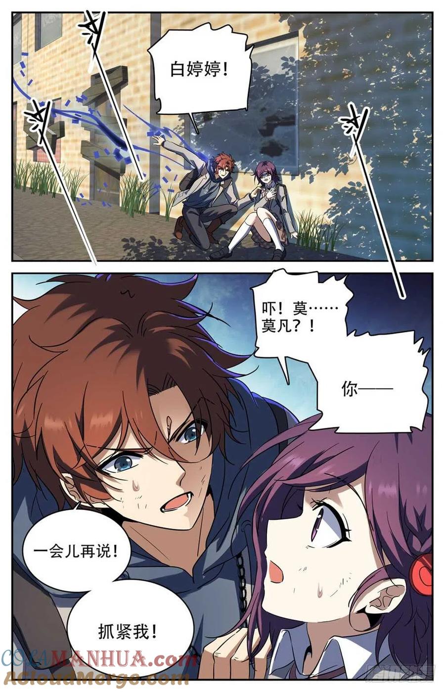 全职法师 第234话 捕食陷阱 第13页