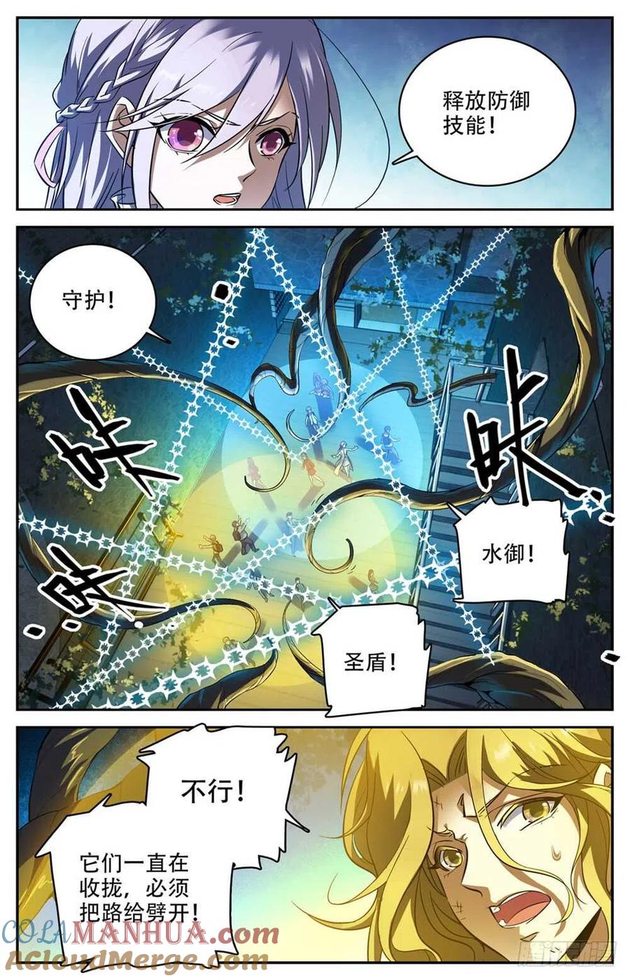 全职法师 第234话 捕食陷阱 第6页