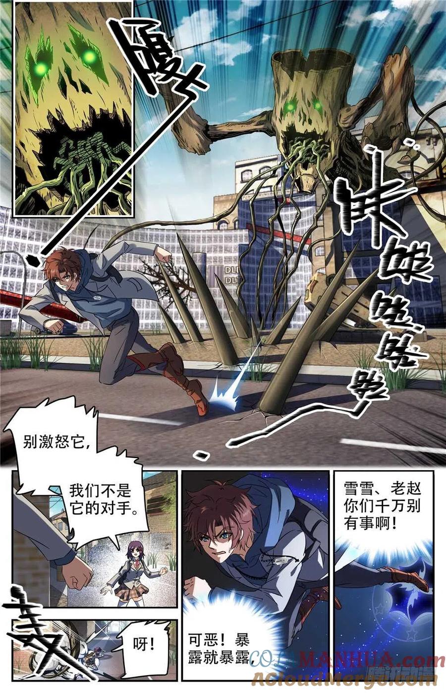 全职法师 第234话 捕食陷阱 第10页