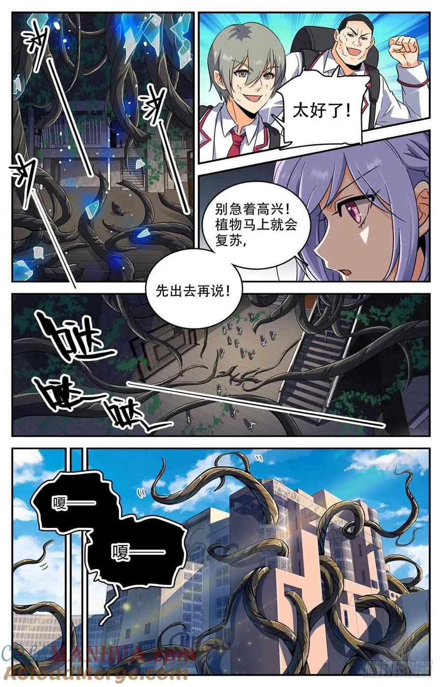 全职法师 第234话 捕食陷阱 第7页