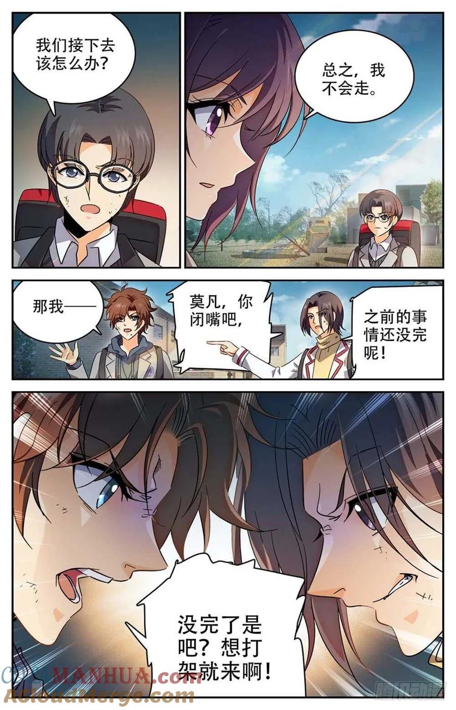 全职法师 第235话 恐怖巨蜥！ 第13页