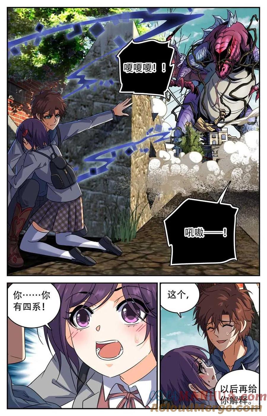 全职法师 第235话 恐怖巨蜥！ 第3页