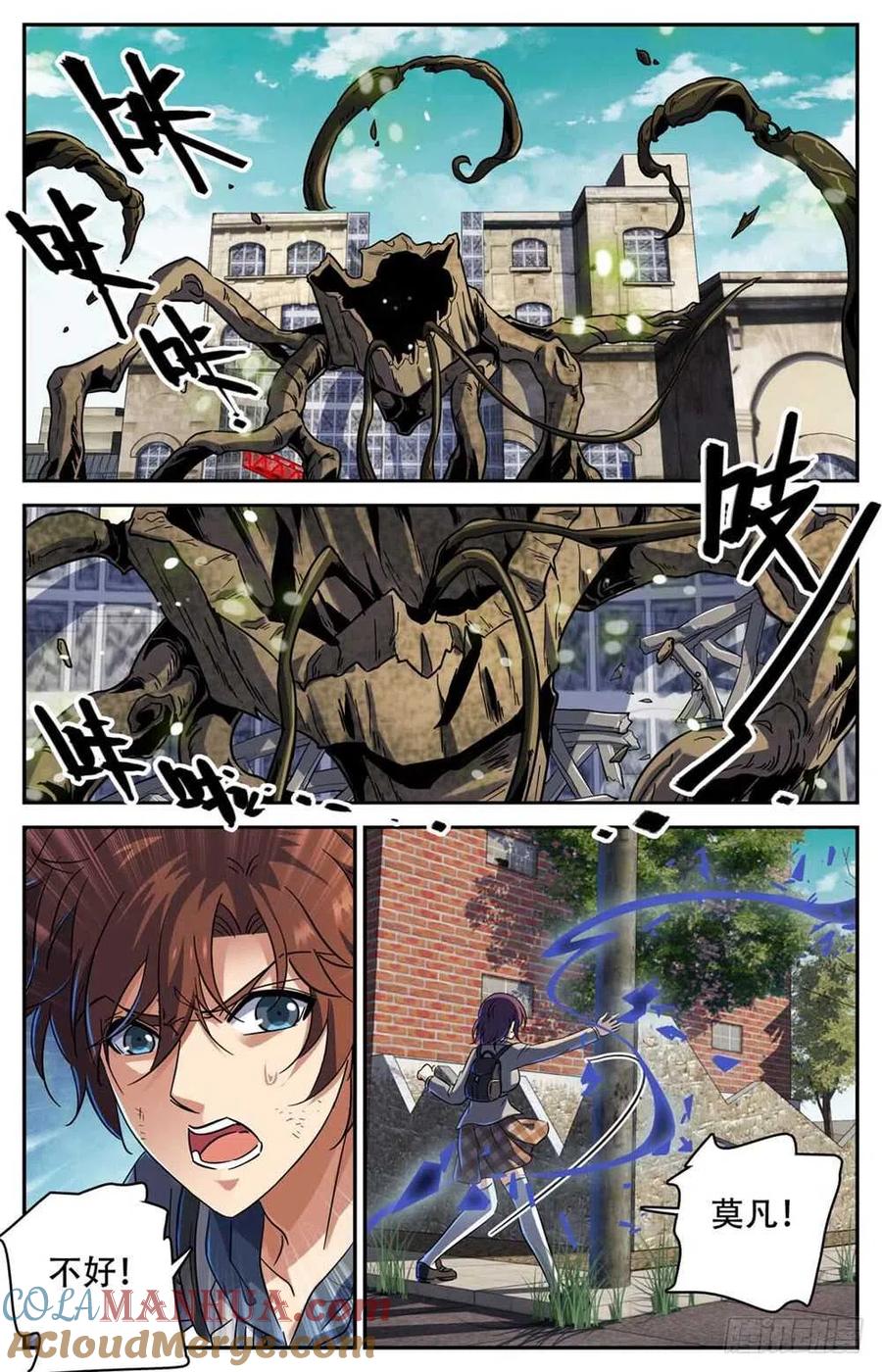 全职法师 第235话 恐怖巨蜥！ 第6页
