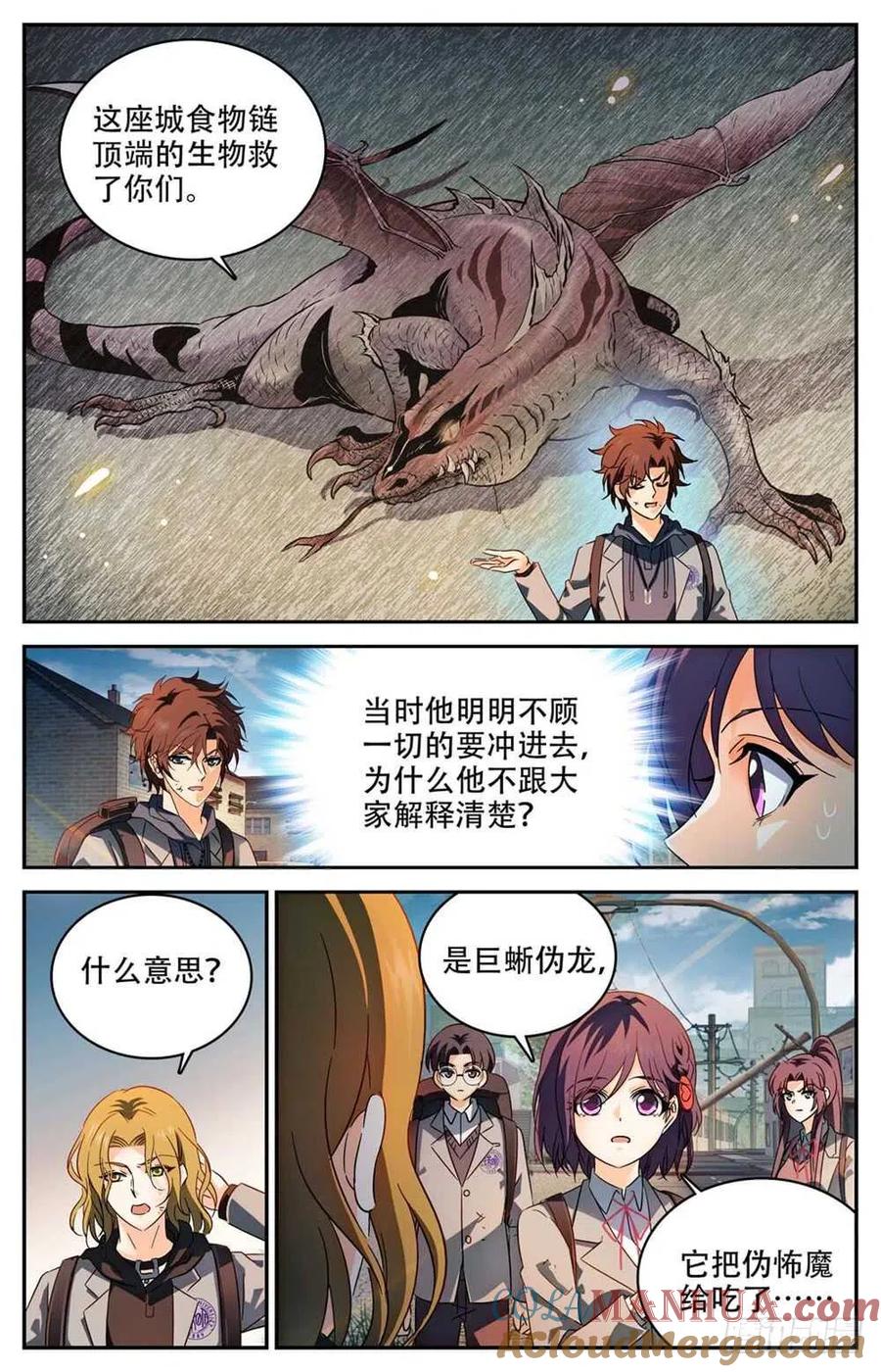 全职法师 第235话 恐怖巨蜥！ 第11页