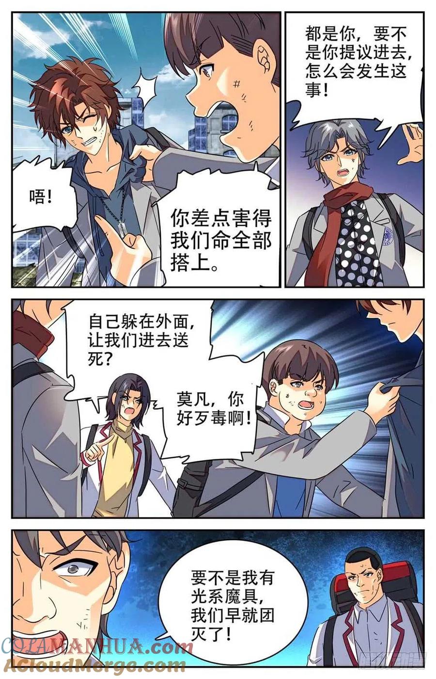 全职法师 第235话 恐怖巨蜥！ 第9页