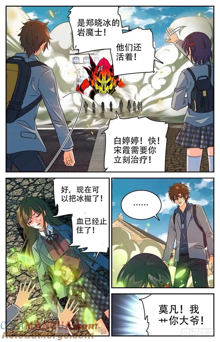 全职法师 第235话 恐怖巨蜥！ 第8页