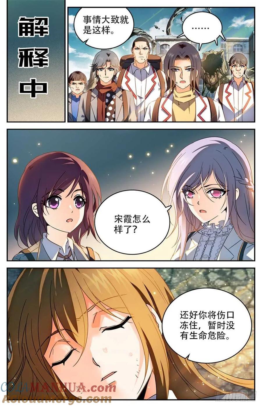 全职法师 第235话 恐怖巨蜥！ 第12页