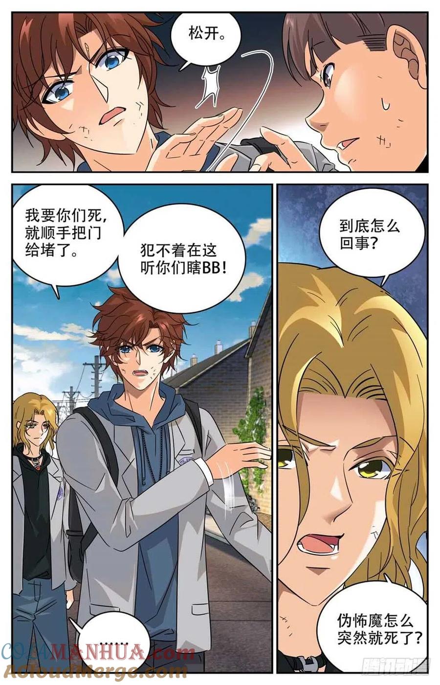 全职法师 第235话 恐怖巨蜥！ 第10页