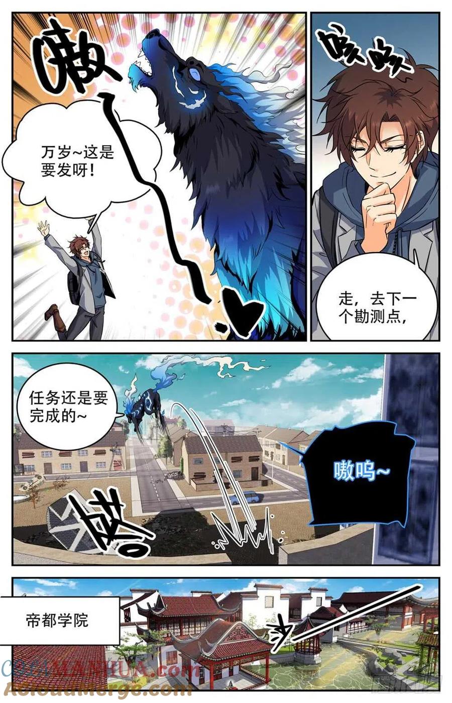 全职法师 第236话 离队独行 第9页