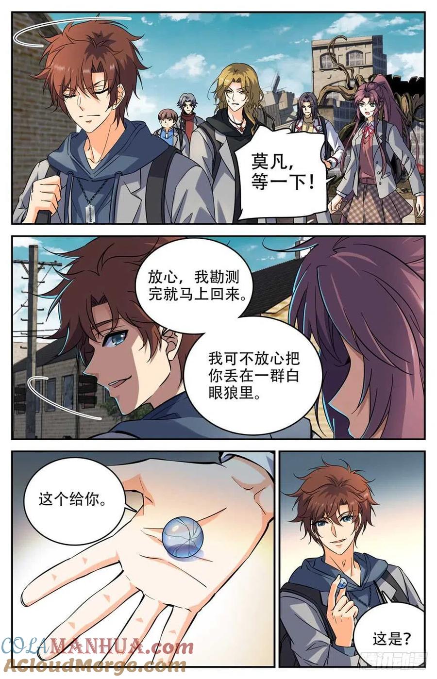 全职法师 第236话 离队独行 第3页