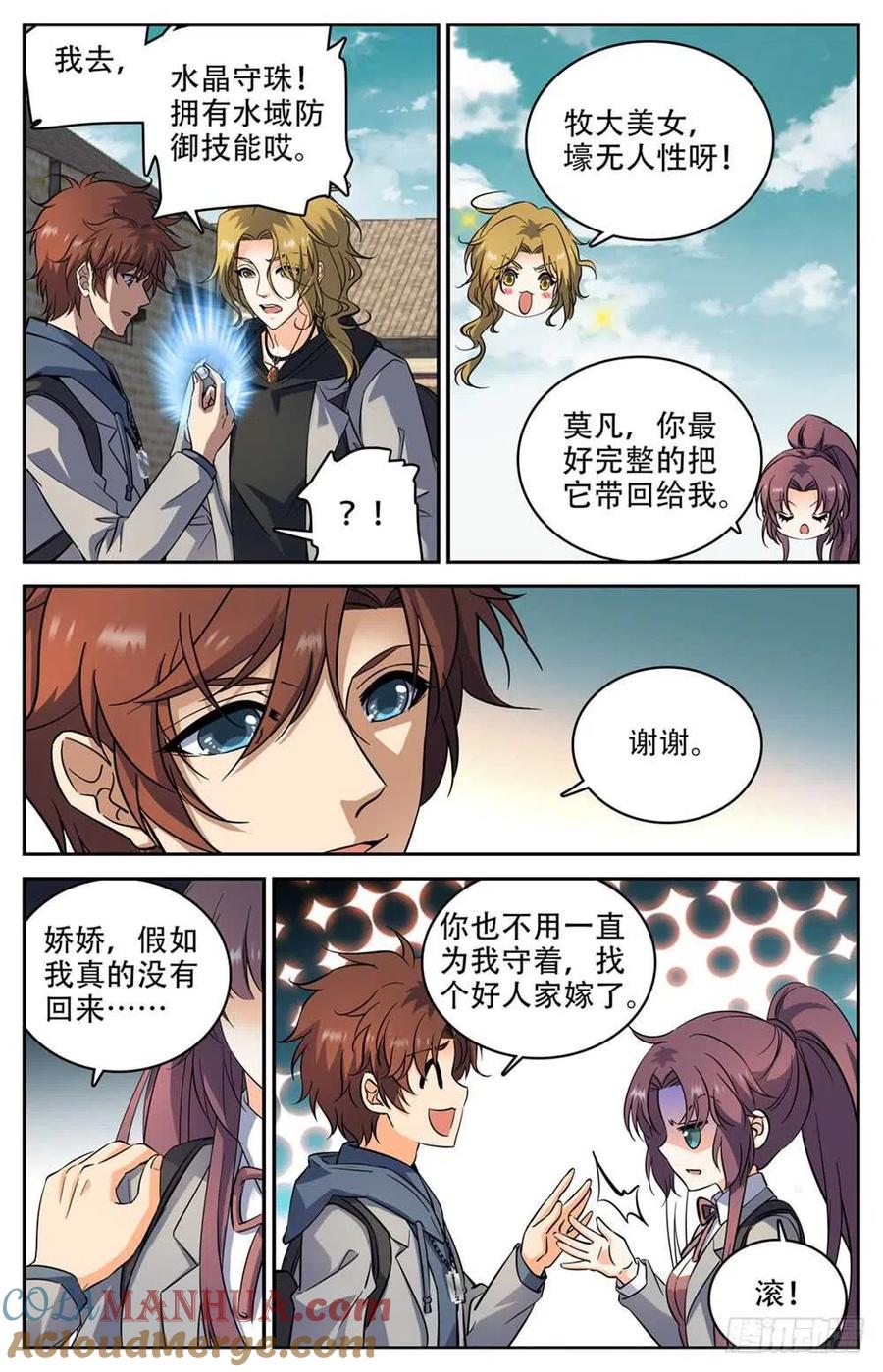 全职法师 第236话 离队独行 第4页
