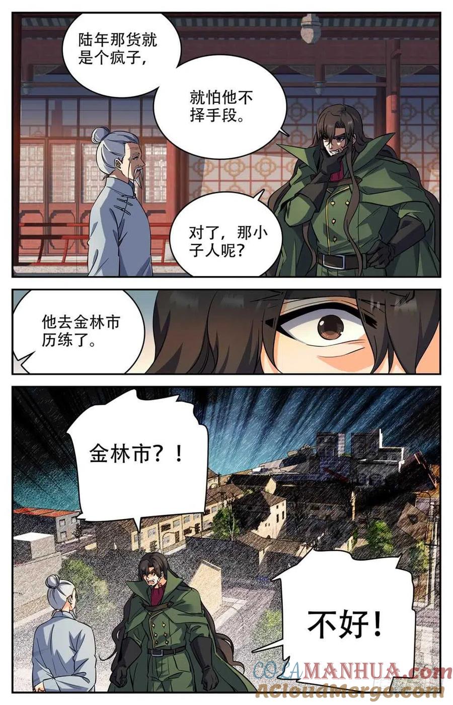 全职法师 第236话 离队独行 第13页