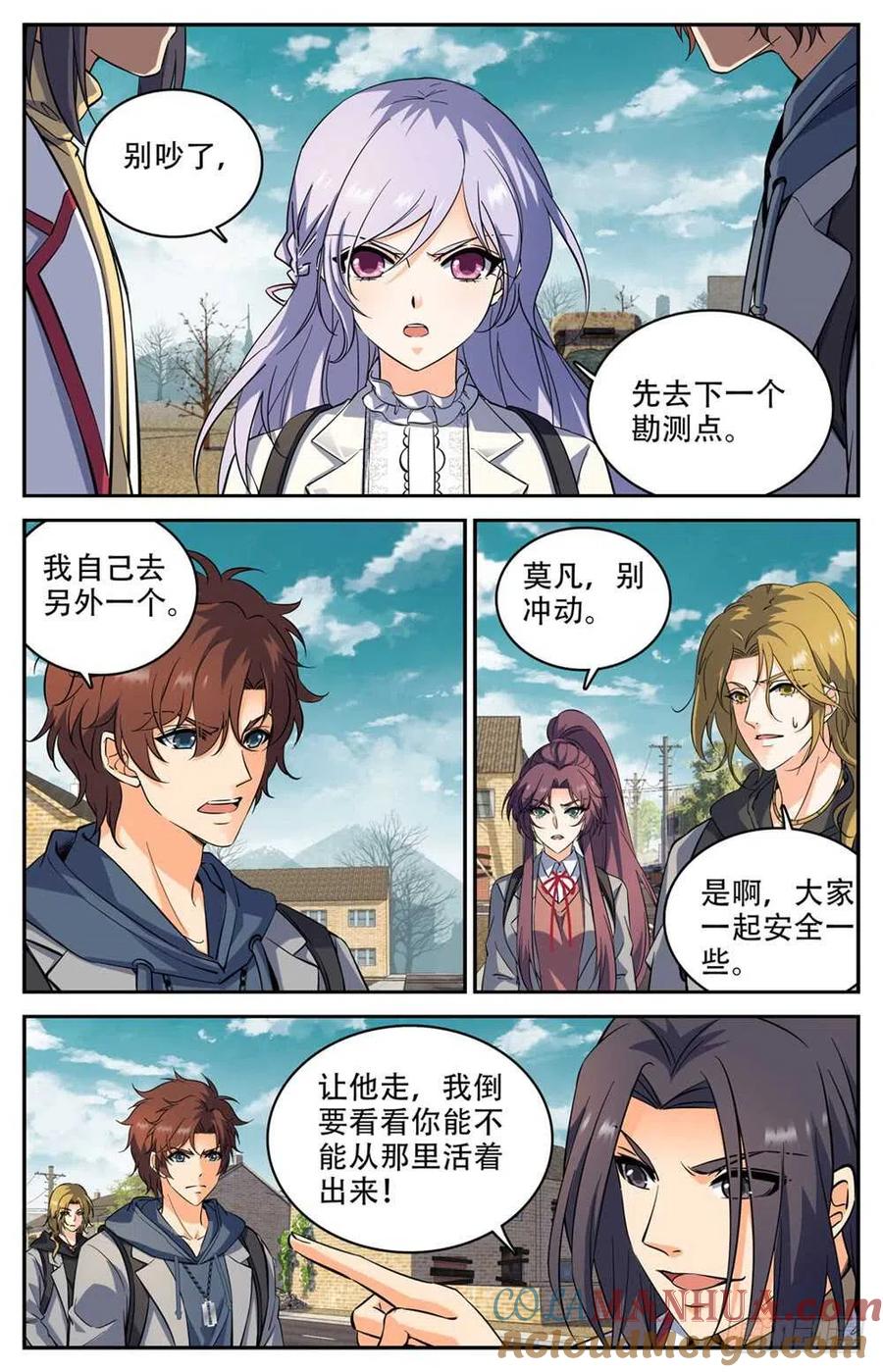 全职法师 第236话 离队独行 第2页